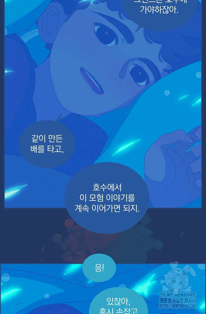 P.S. 호숫가에서 기다릴게 31화 10