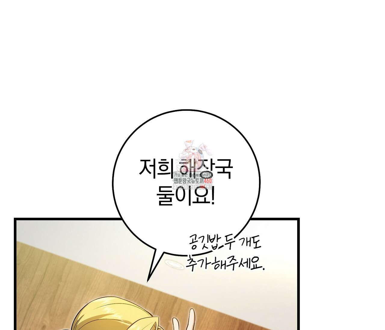헌터는 조용히 살고 싶다 2화 1