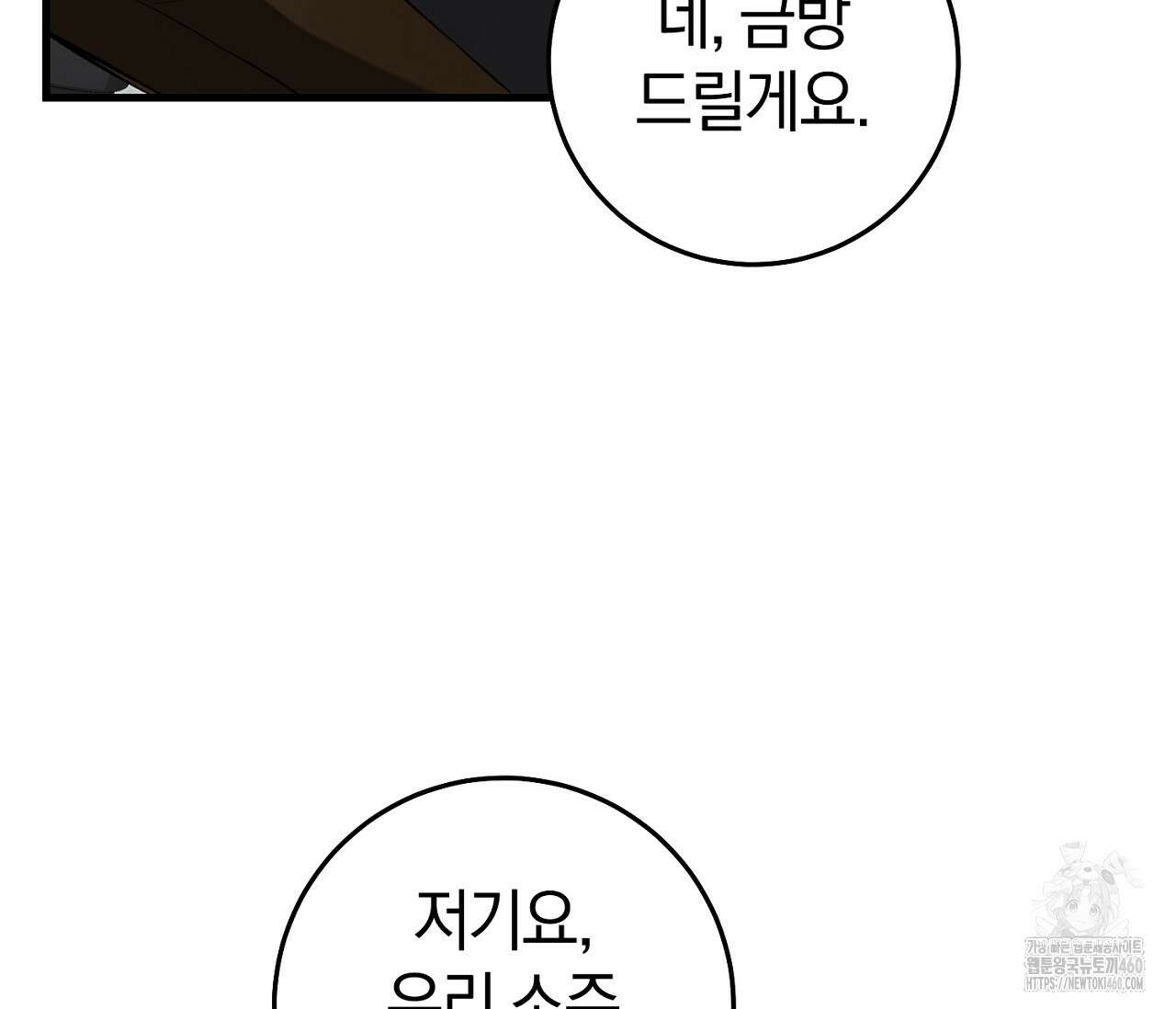 헌터는 조용히 살고 싶다 2화 3