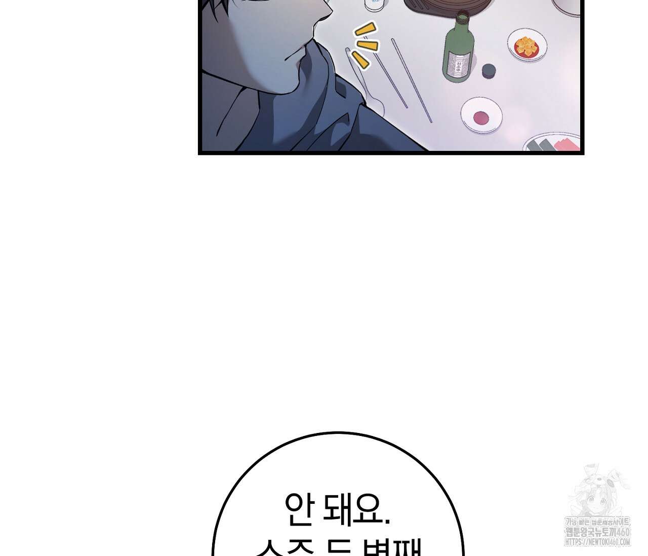 헌터는 조용히 살고 싶다 2화 5