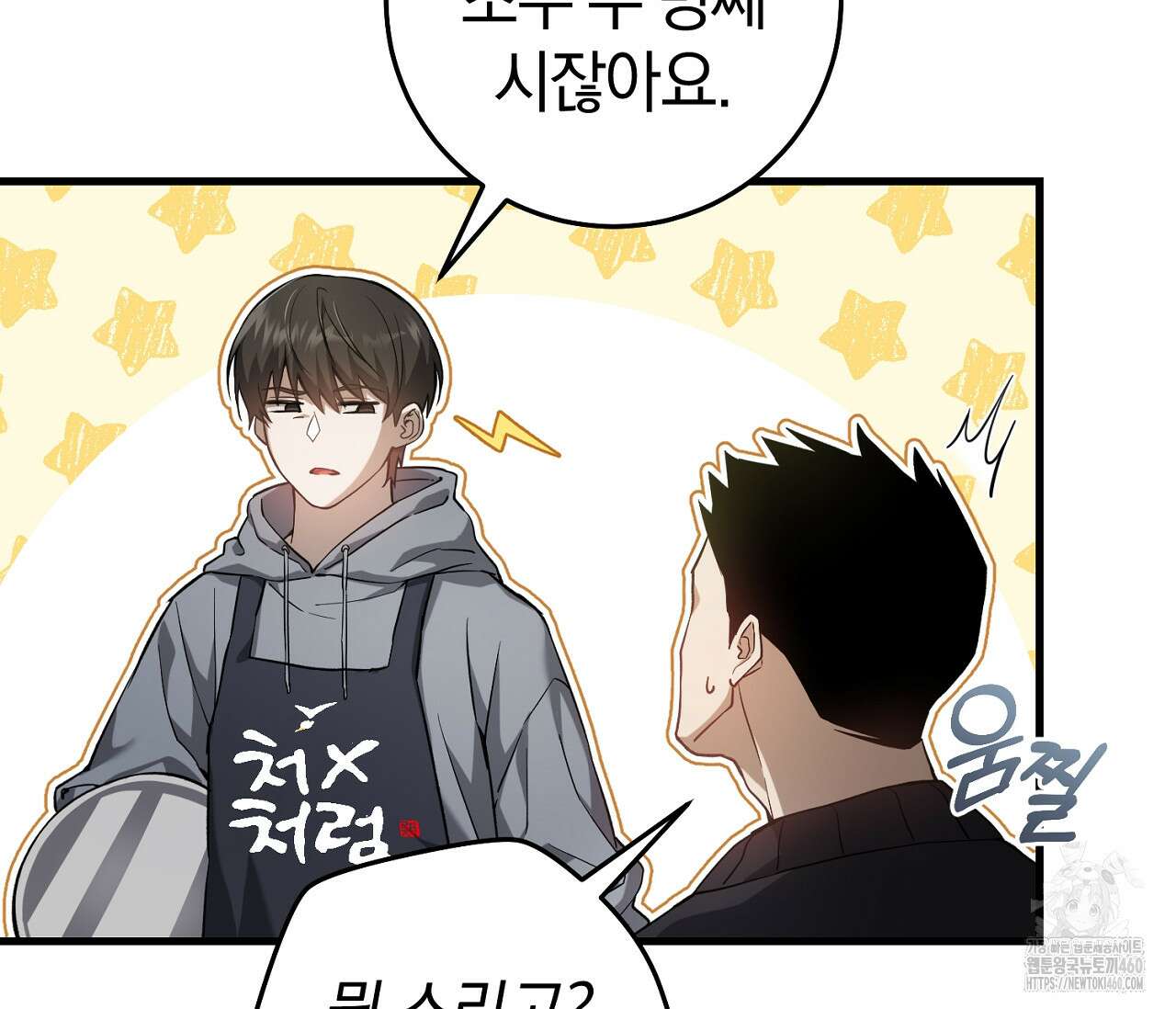 헌터는 조용히 살고 싶다 2화 6