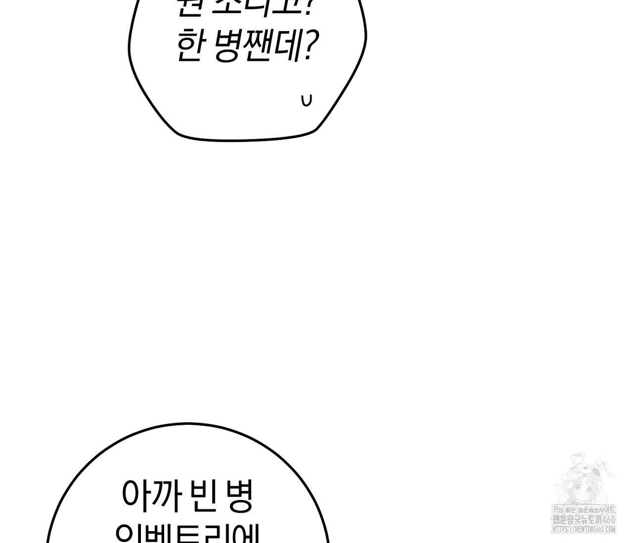 헌터는 조용히 살고 싶다 2화 7