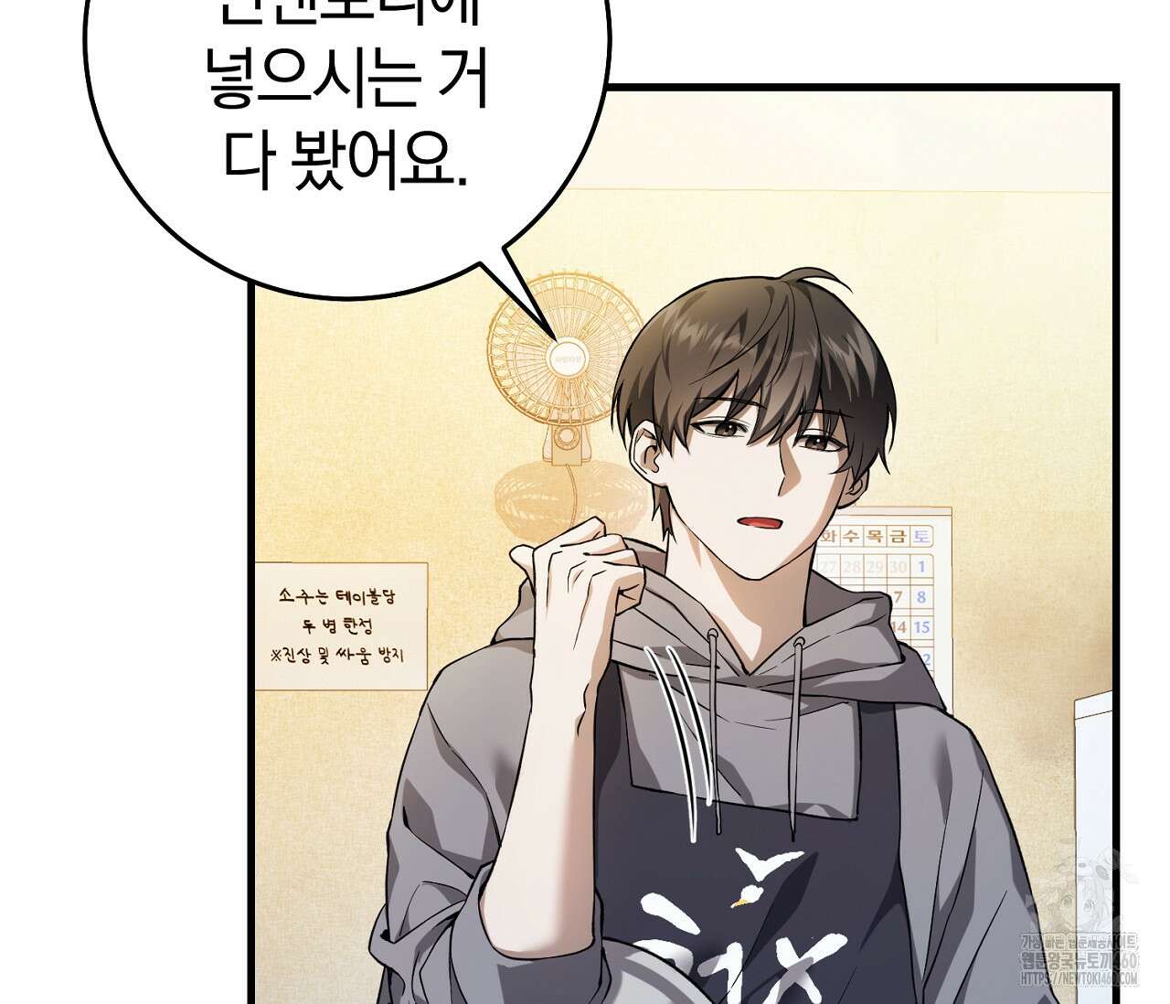 헌터는 조용히 살고 싶다 2화 8