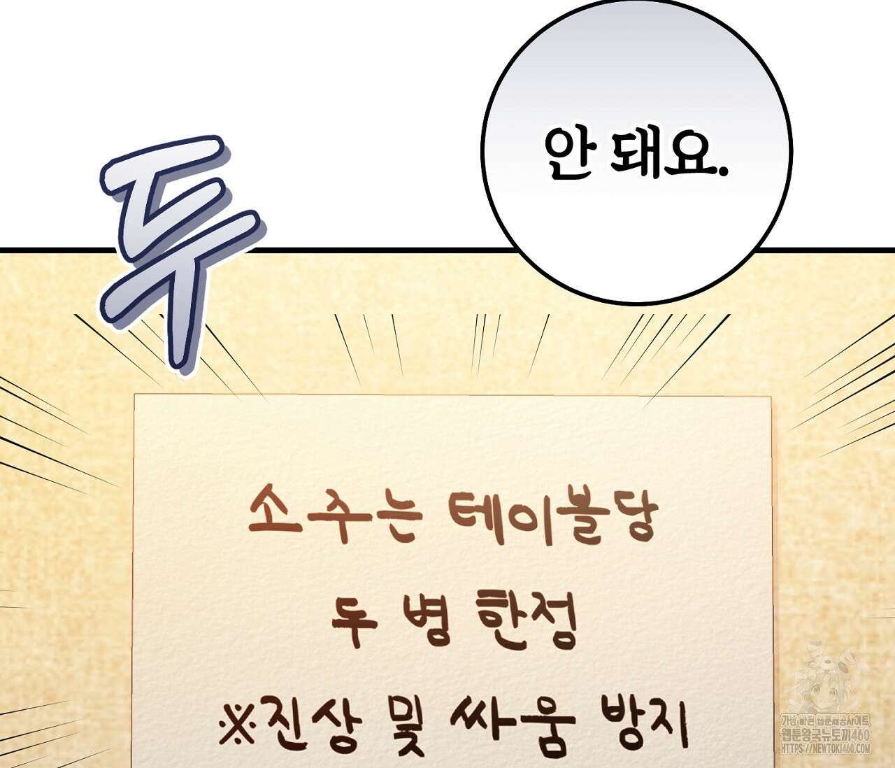 헌터는 조용히 살고 싶다 2화 10