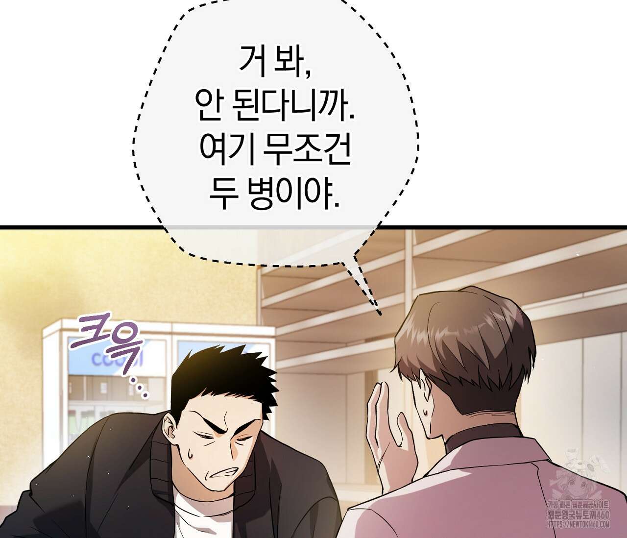헌터는 조용히 살고 싶다 2화 12