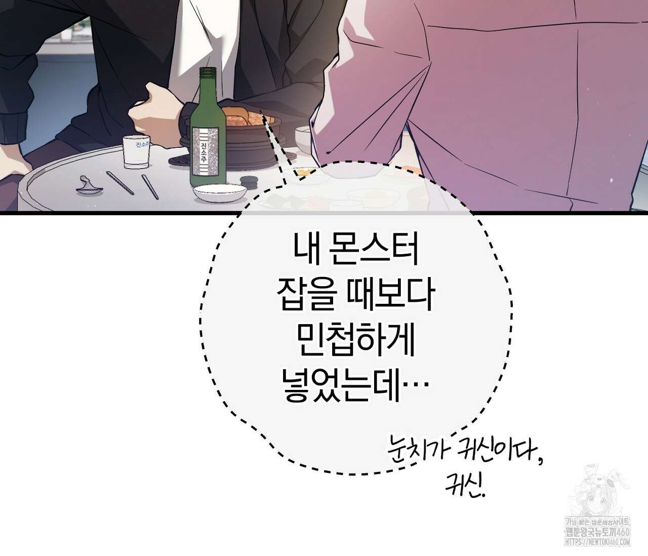 헌터는 조용히 살고 싶다 2화 13