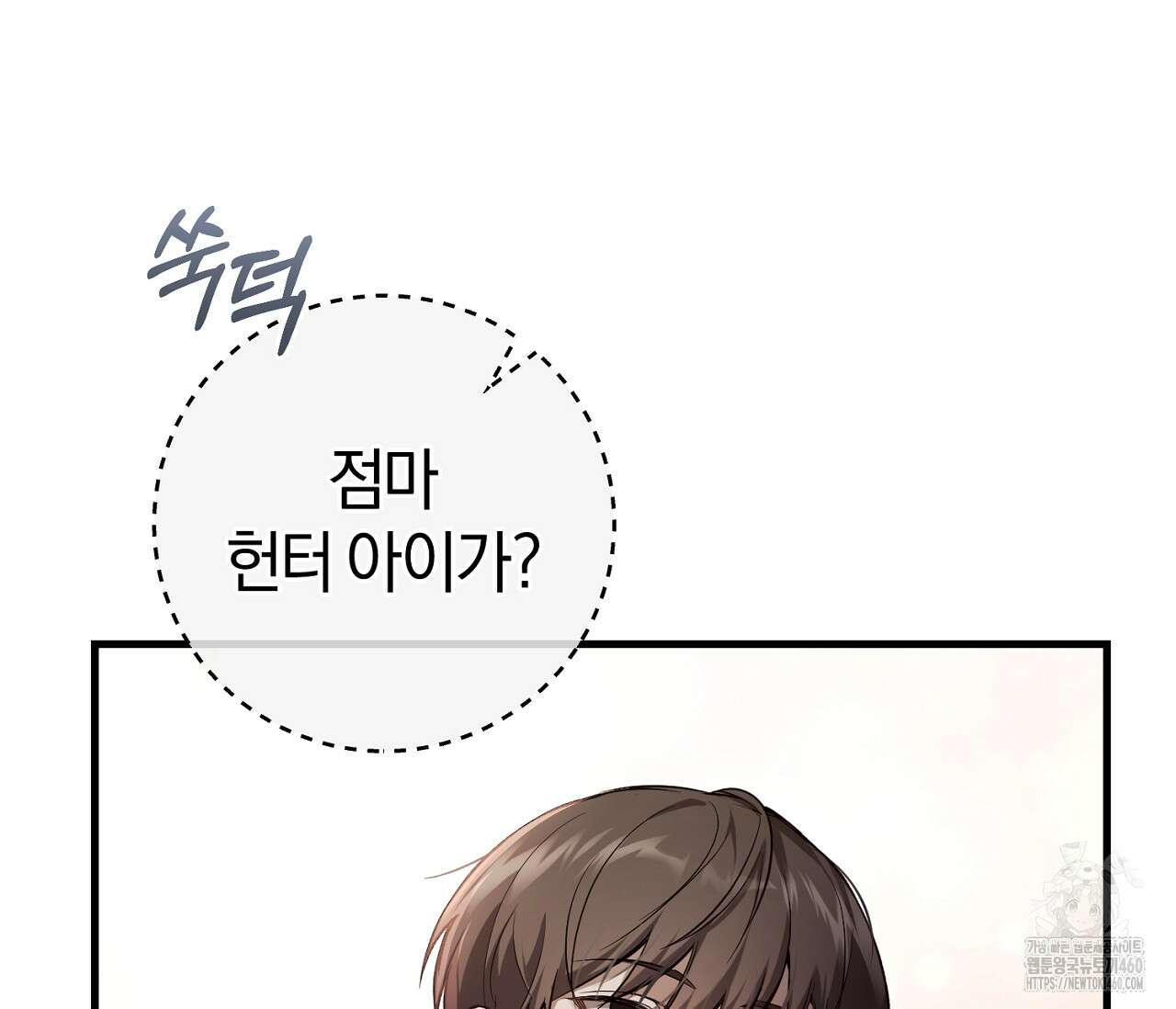 헌터는 조용히 살고 싶다 2화 14