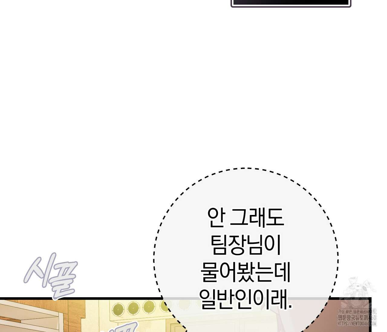 헌터는 조용히 살고 싶다 2화 16
