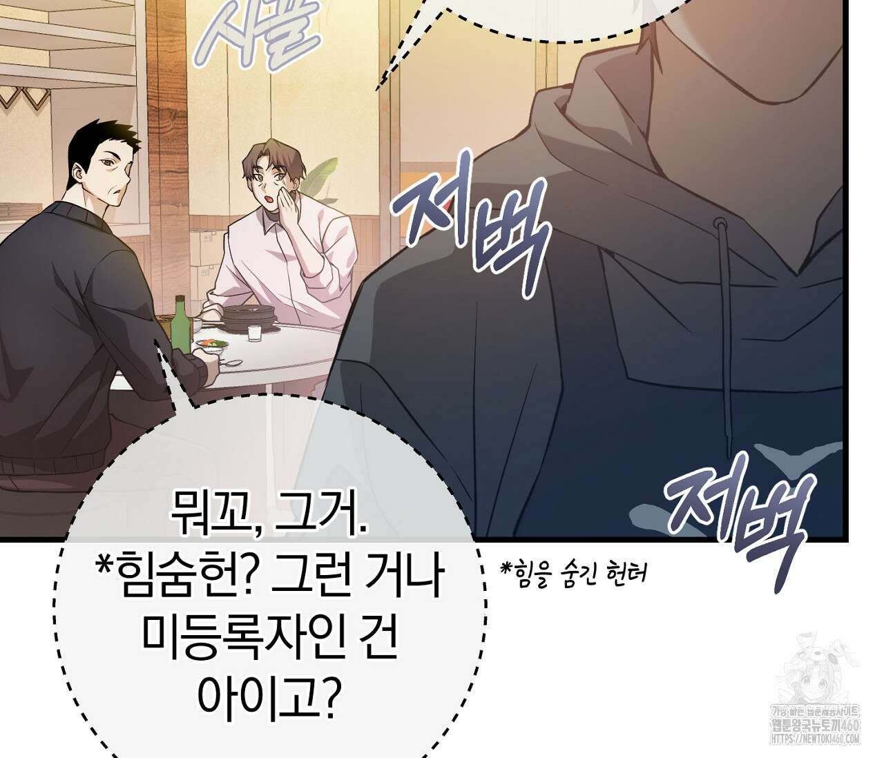 헌터는 조용히 살고 싶다 2화 17