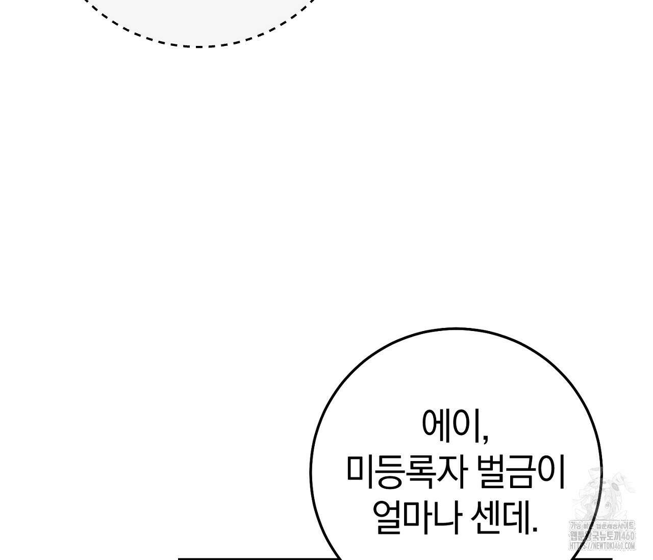헌터는 조용히 살고 싶다 2화 18