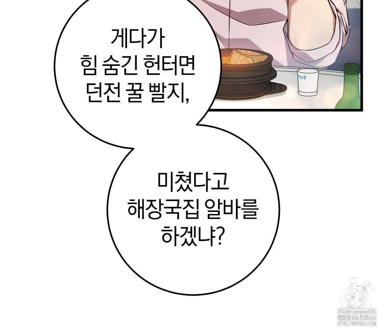 헌터는 조용히 살고 싶다 2화 20