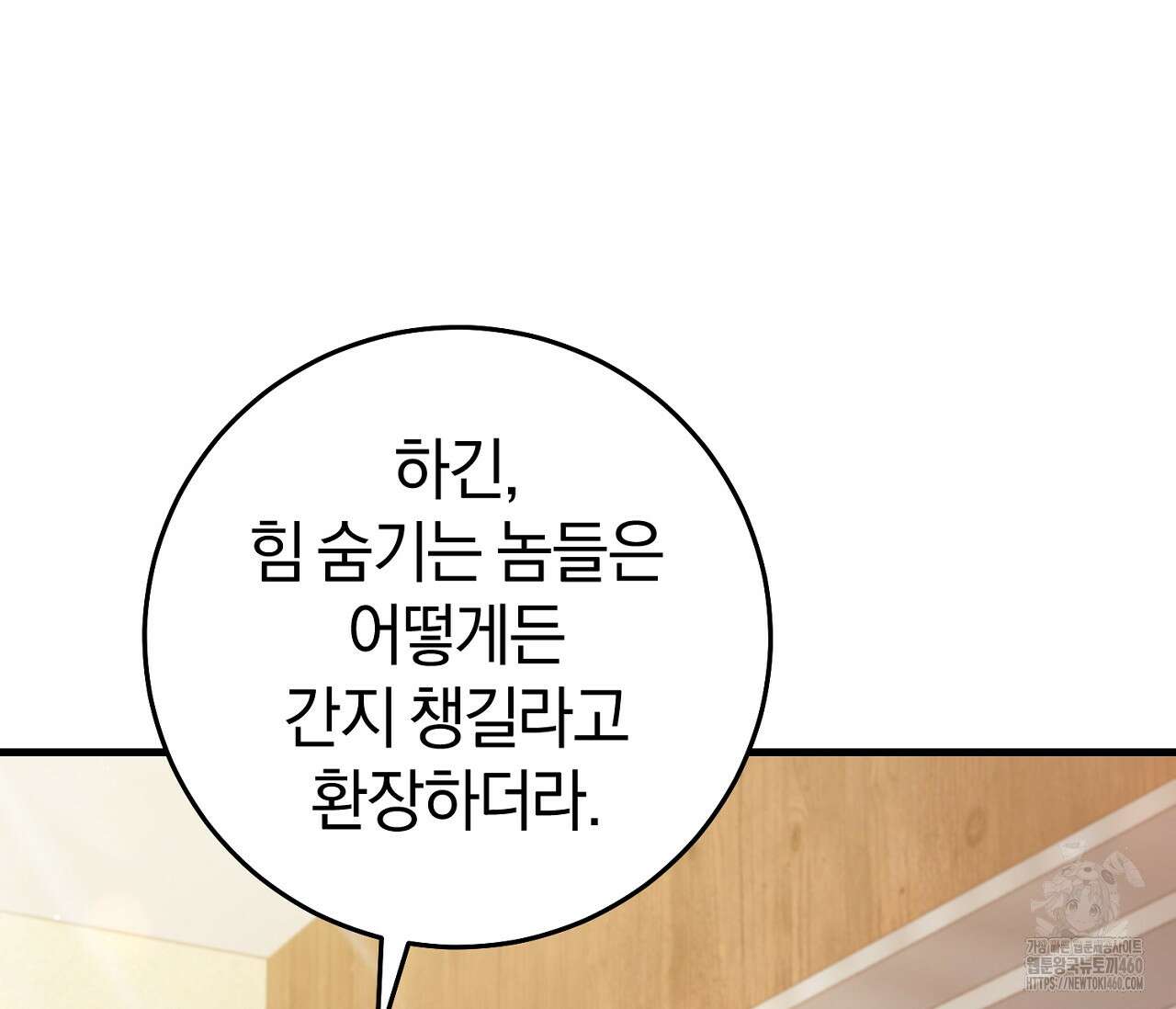 헌터는 조용히 살고 싶다 2화 21