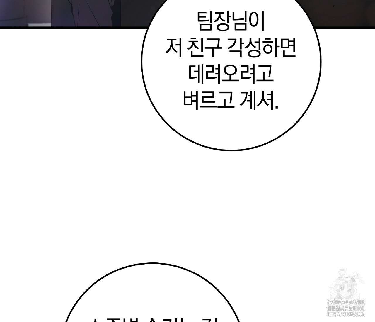 헌터는 조용히 살고 싶다 2화 23
