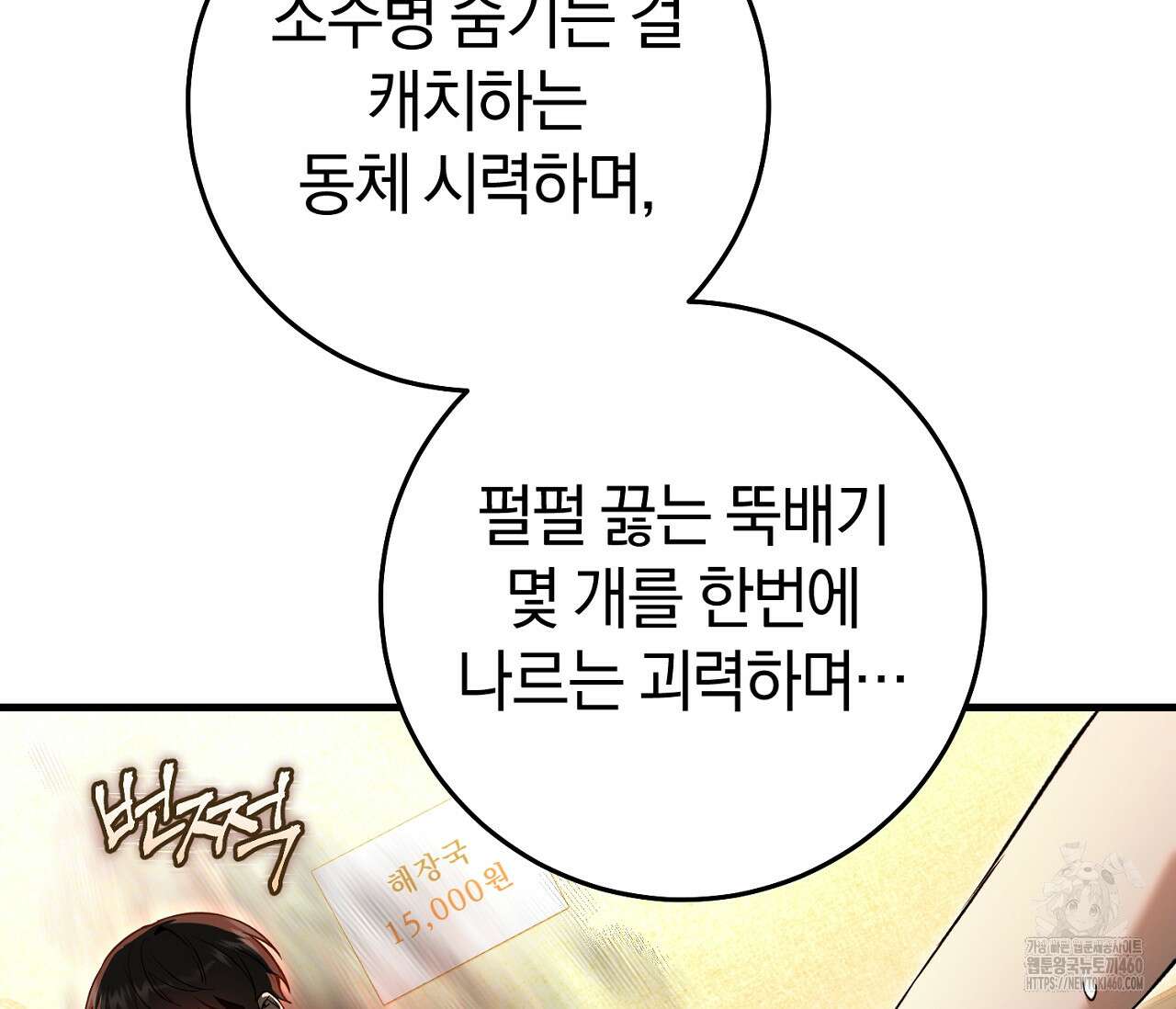 헌터는 조용히 살고 싶다 2화 24