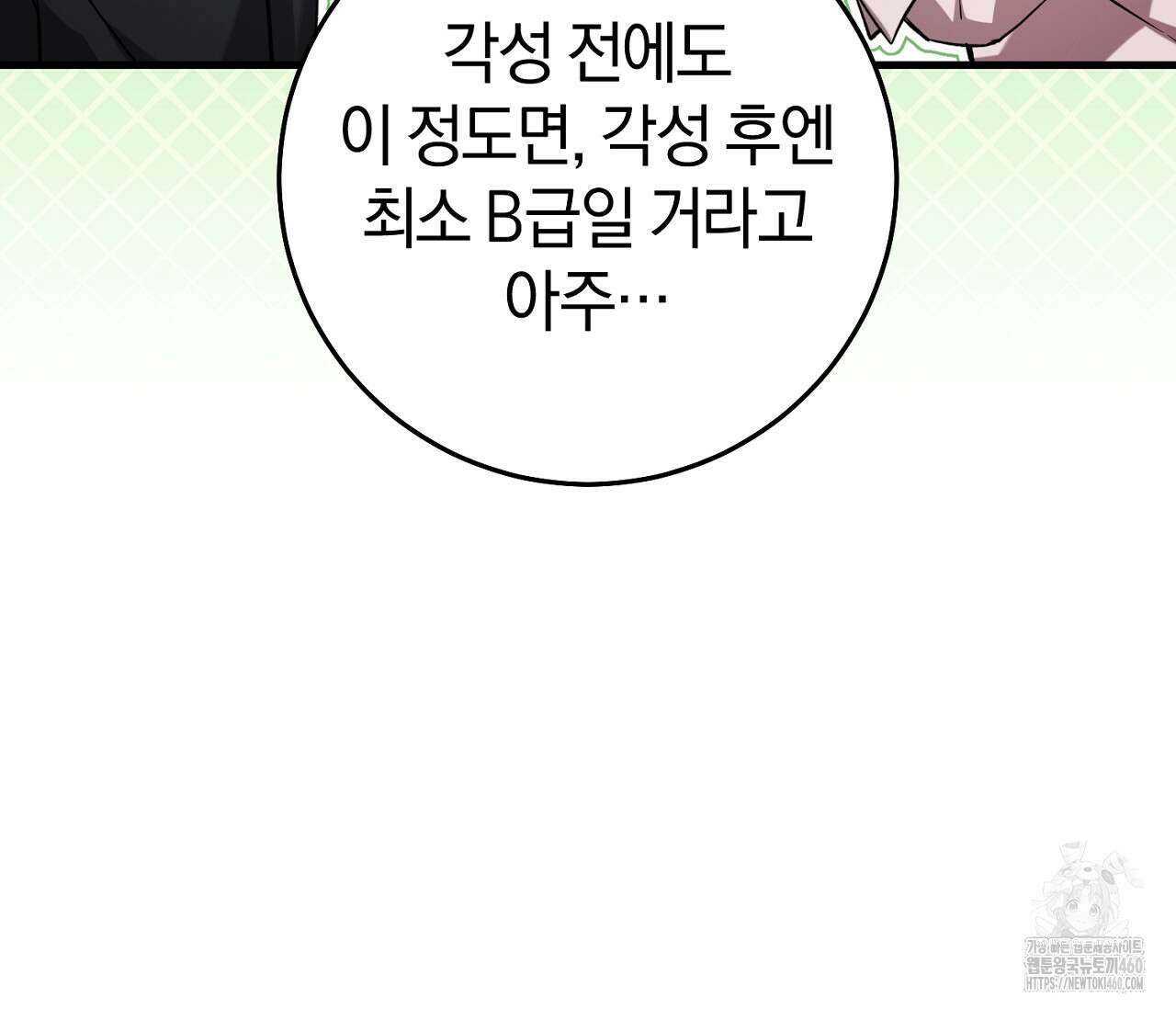 헌터는 조용히 살고 싶다 2화 27