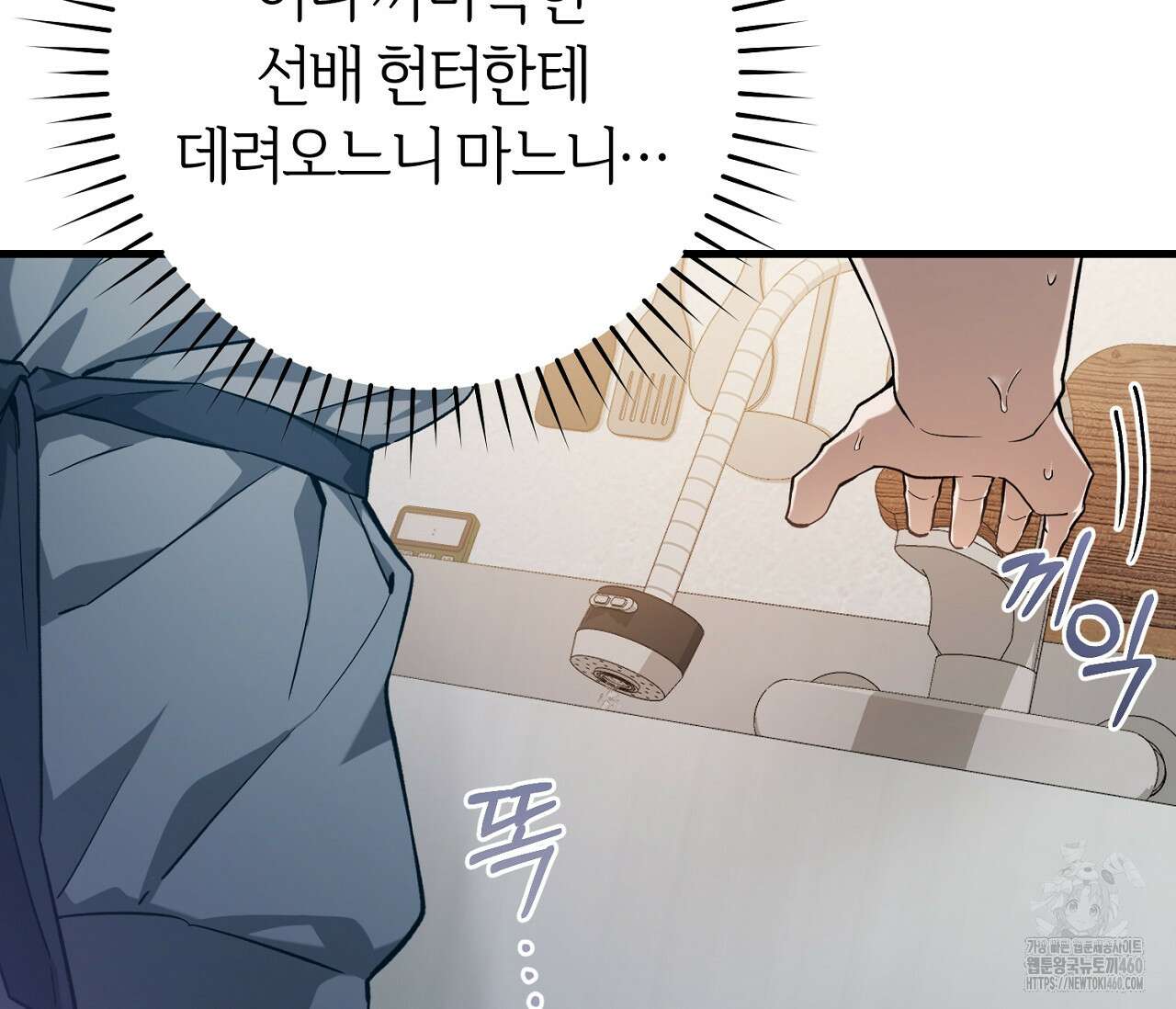 헌터는 조용히 살고 싶다 2화 30