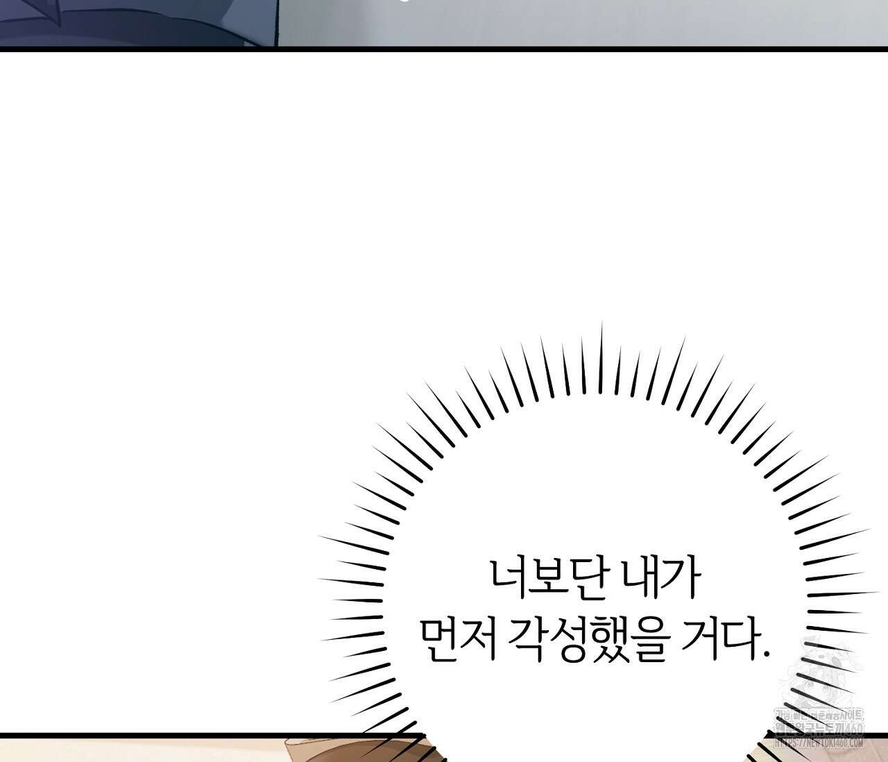 헌터는 조용히 살고 싶다 2화 31