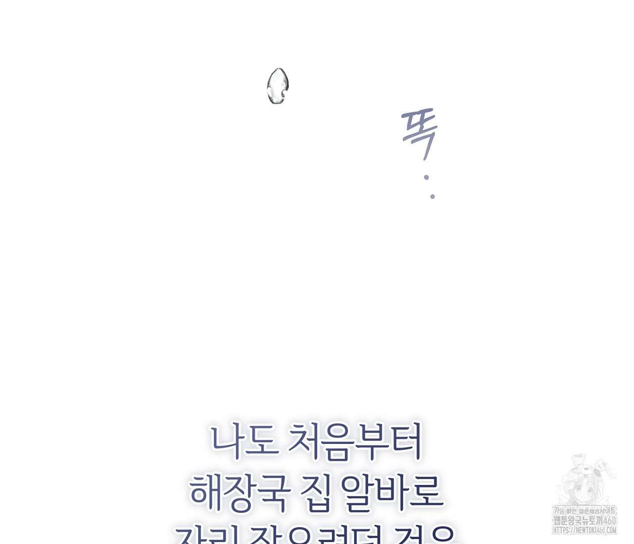 헌터는 조용히 살고 싶다 2화 34