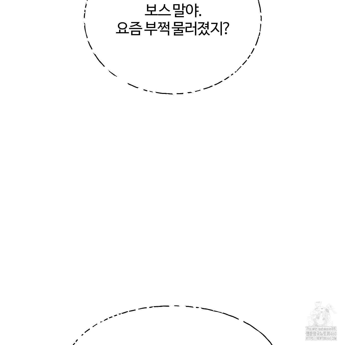 멜트 블레스 유 37화 2