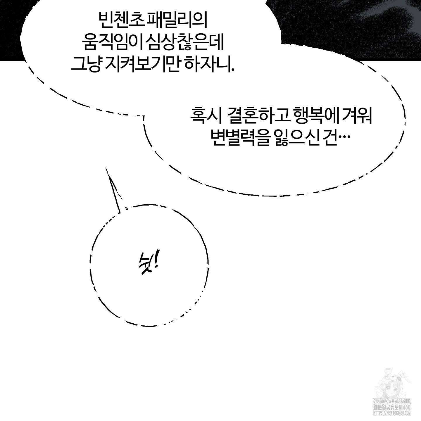 멜트 블레스 유 37화 4