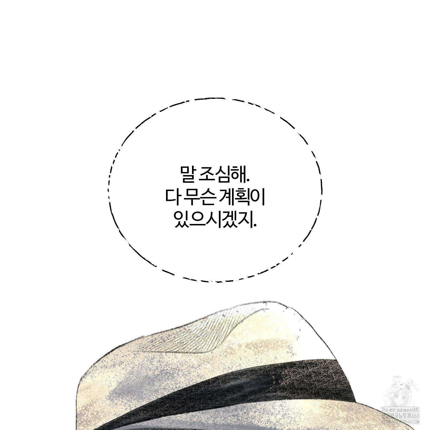 멜트 블레스 유 37화 5