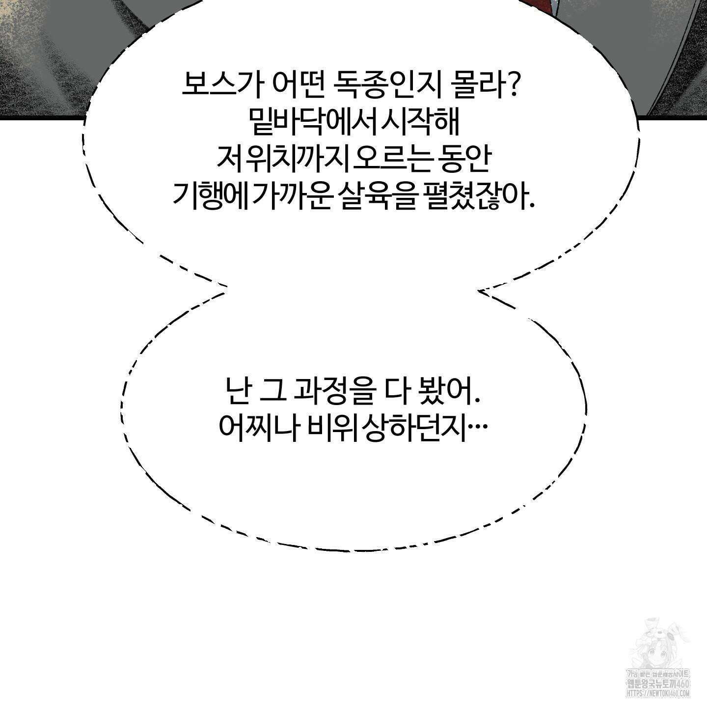 멜트 블레스 유 37화 7