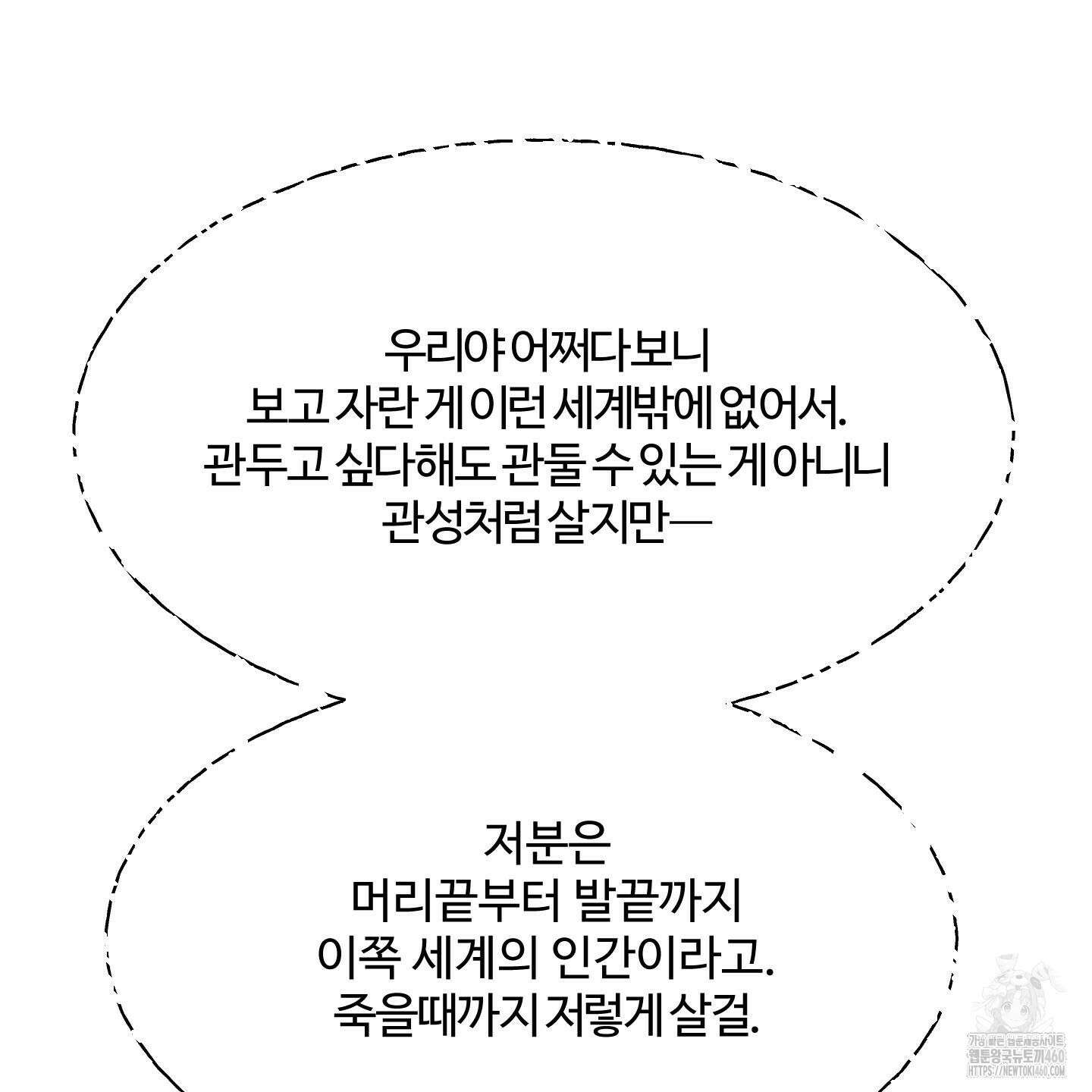 멜트 블레스 유 37화 8