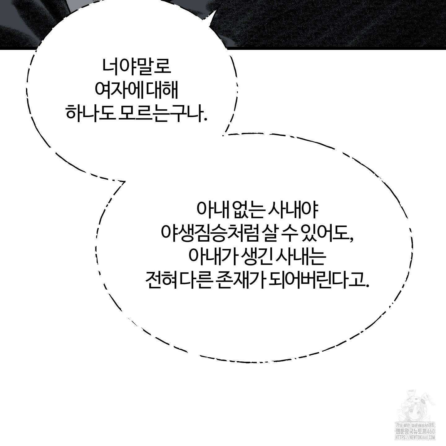 멜트 블레스 유 37화 10