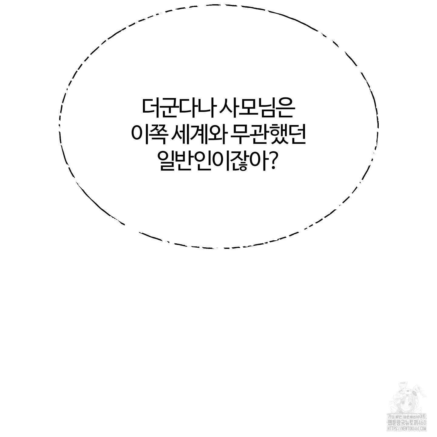 멜트 블레스 유 37화 18