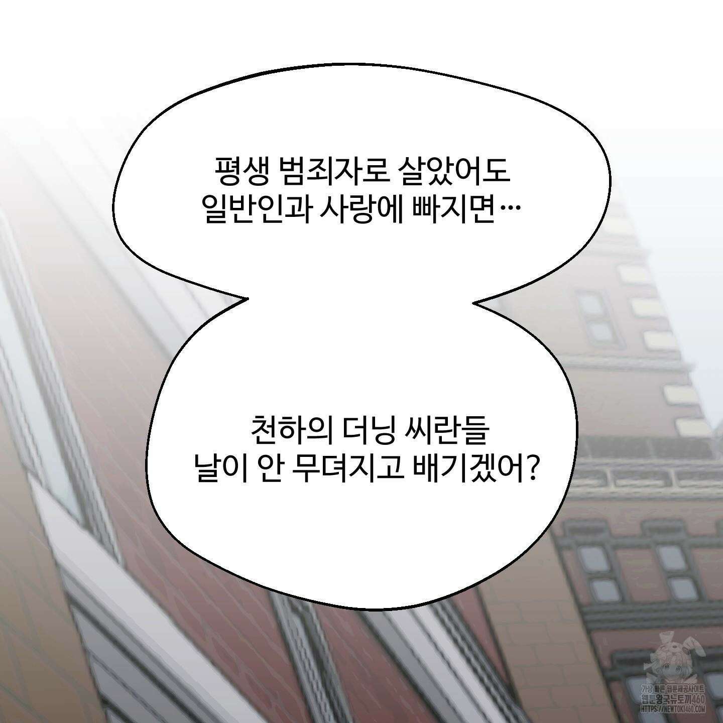 멜트 블레스 유 37화 22
