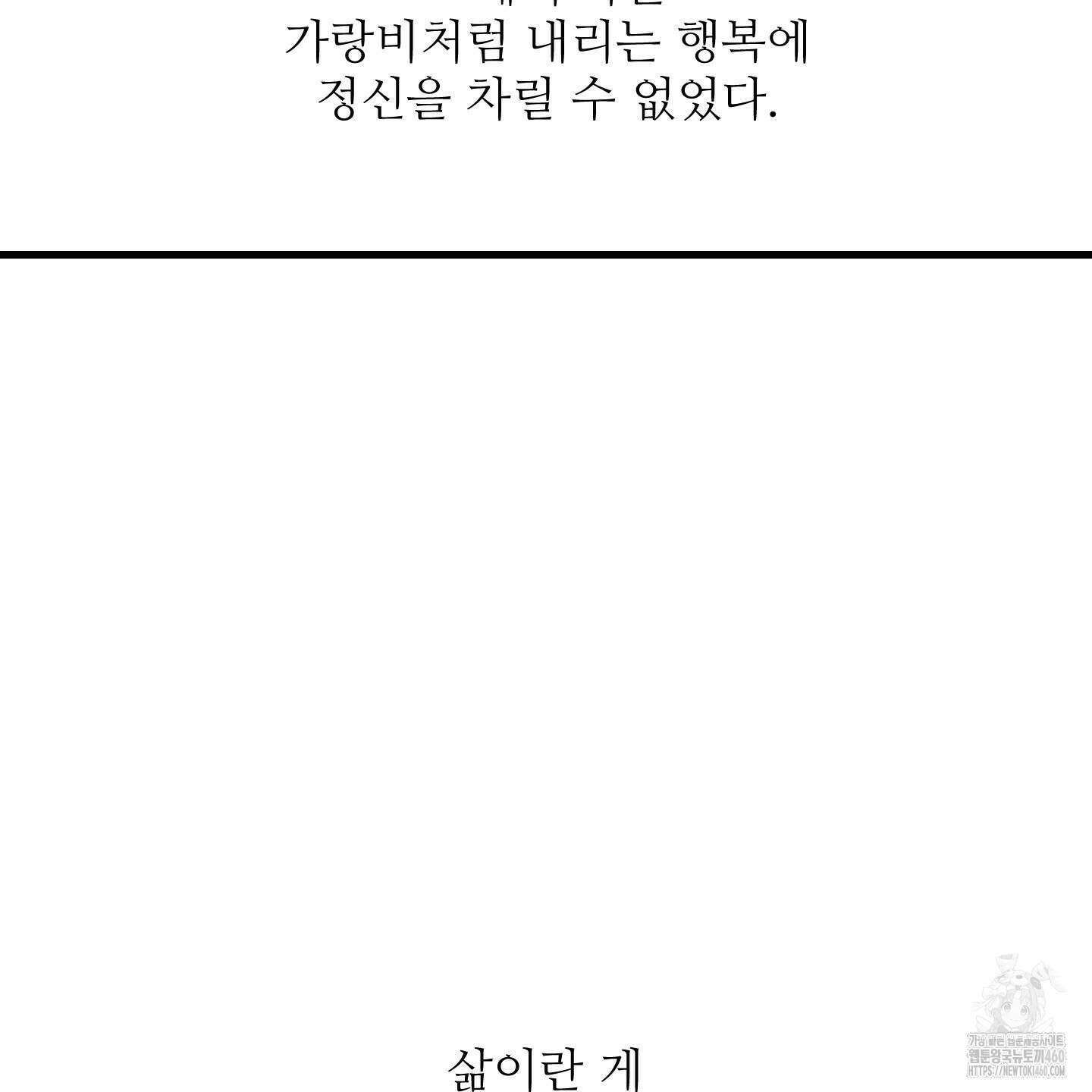 멜트 블레스 유 37화 26