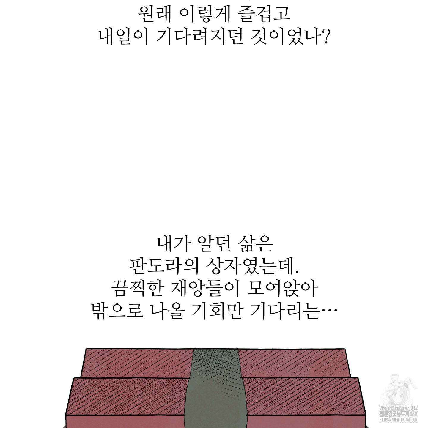 멜트 블레스 유 37화 27