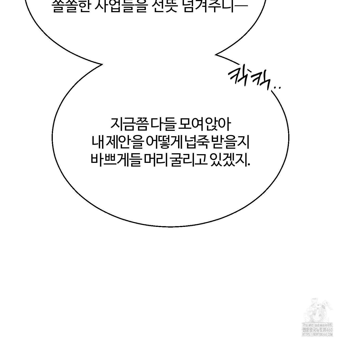 멜트 블레스 유 37화 38