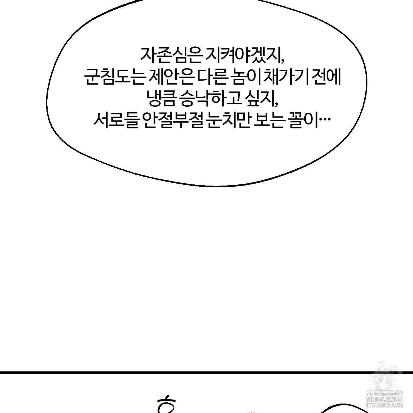 멜트 블레스 유 37화 41
