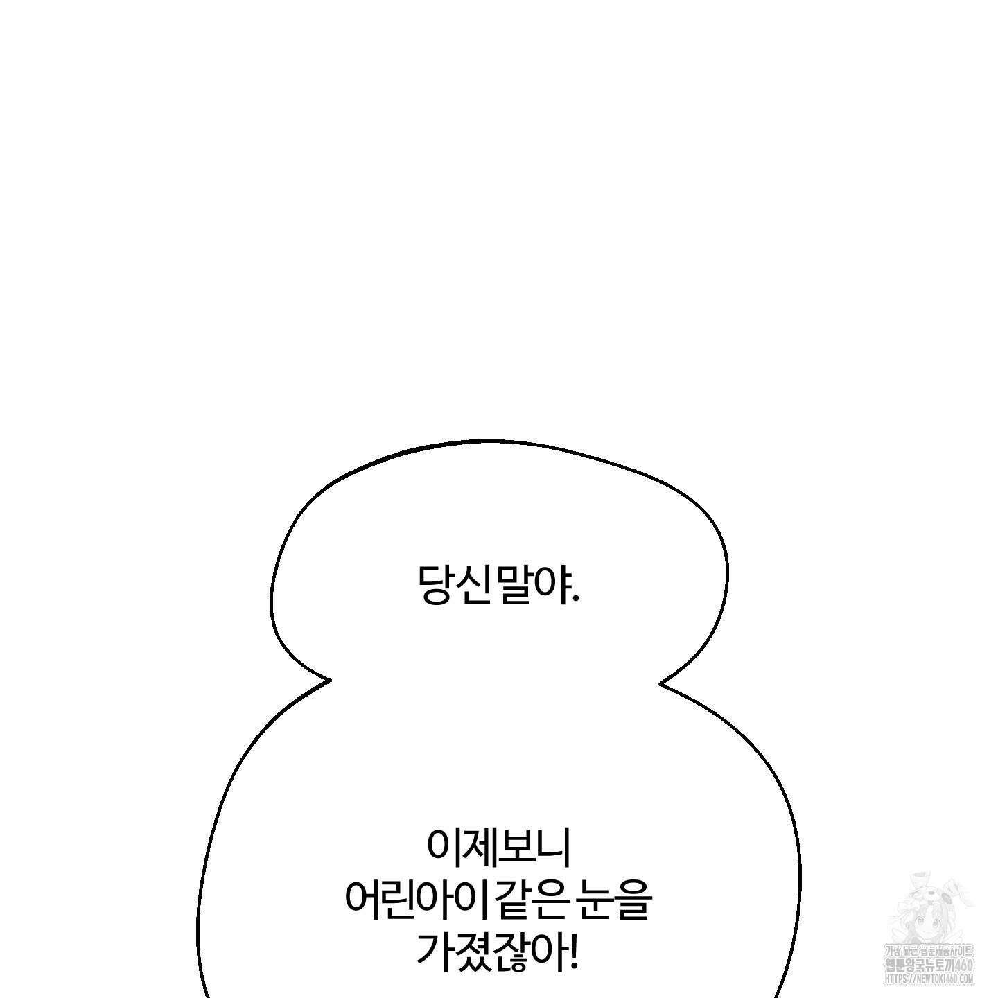 멜트 블레스 유 37화 43