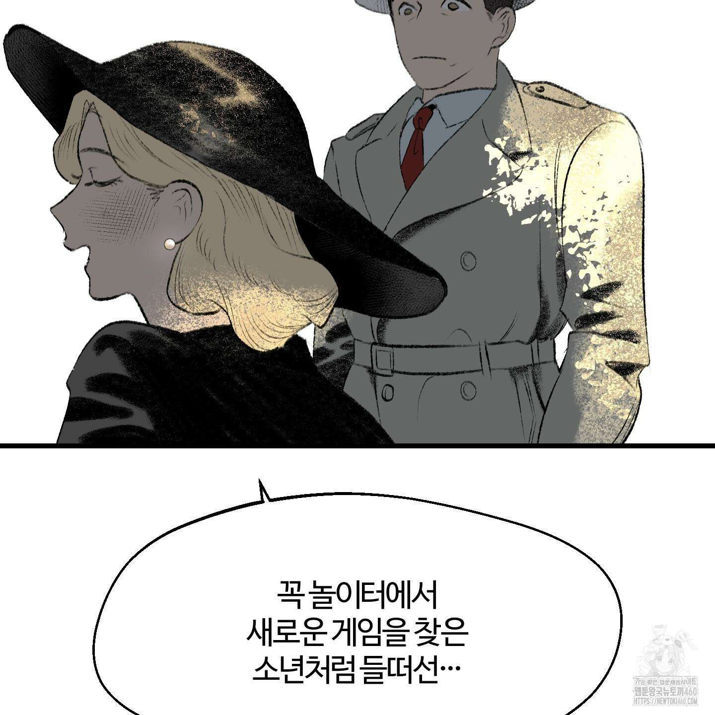 멜트 블레스 유 37화 47