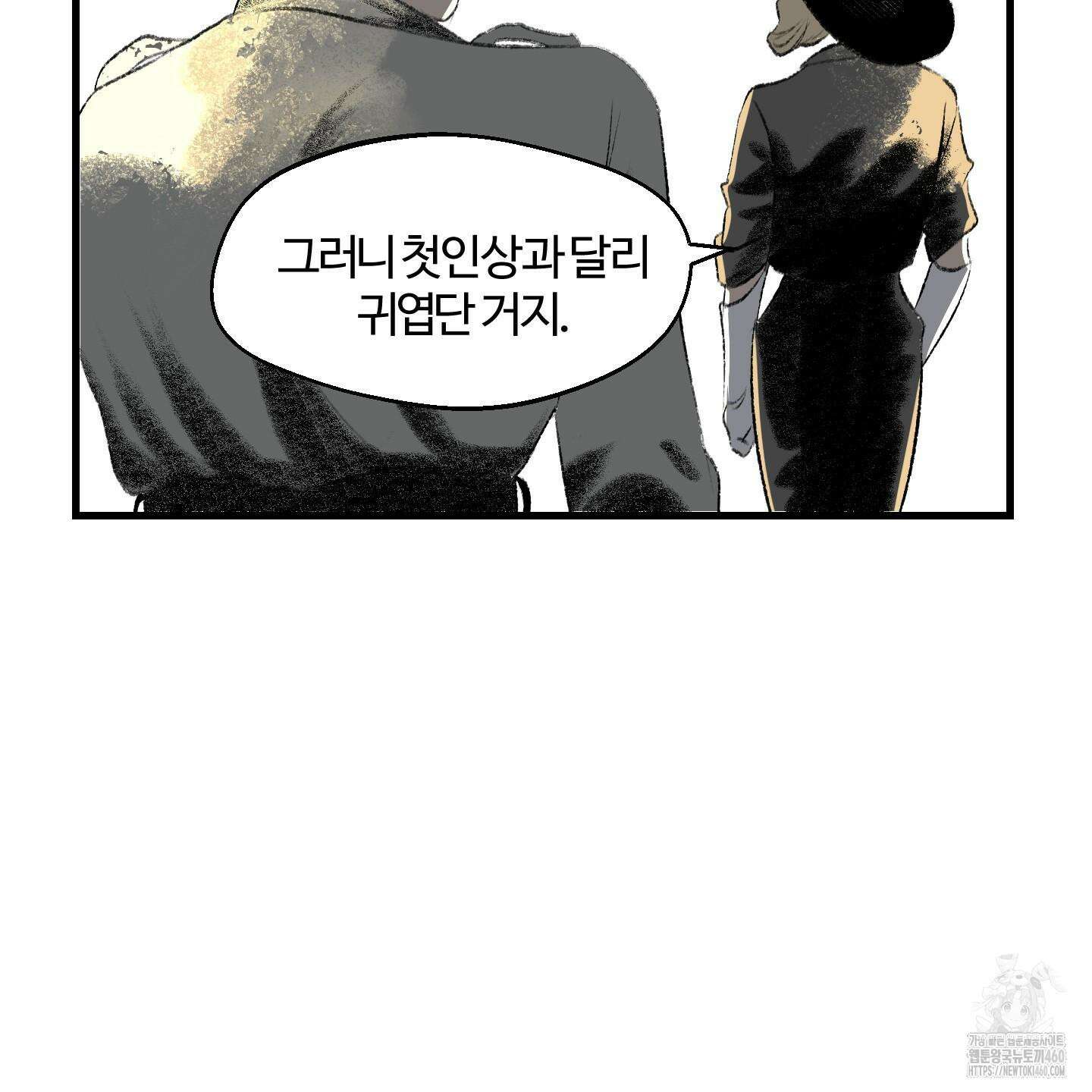 멜트 블레스 유 37화 49