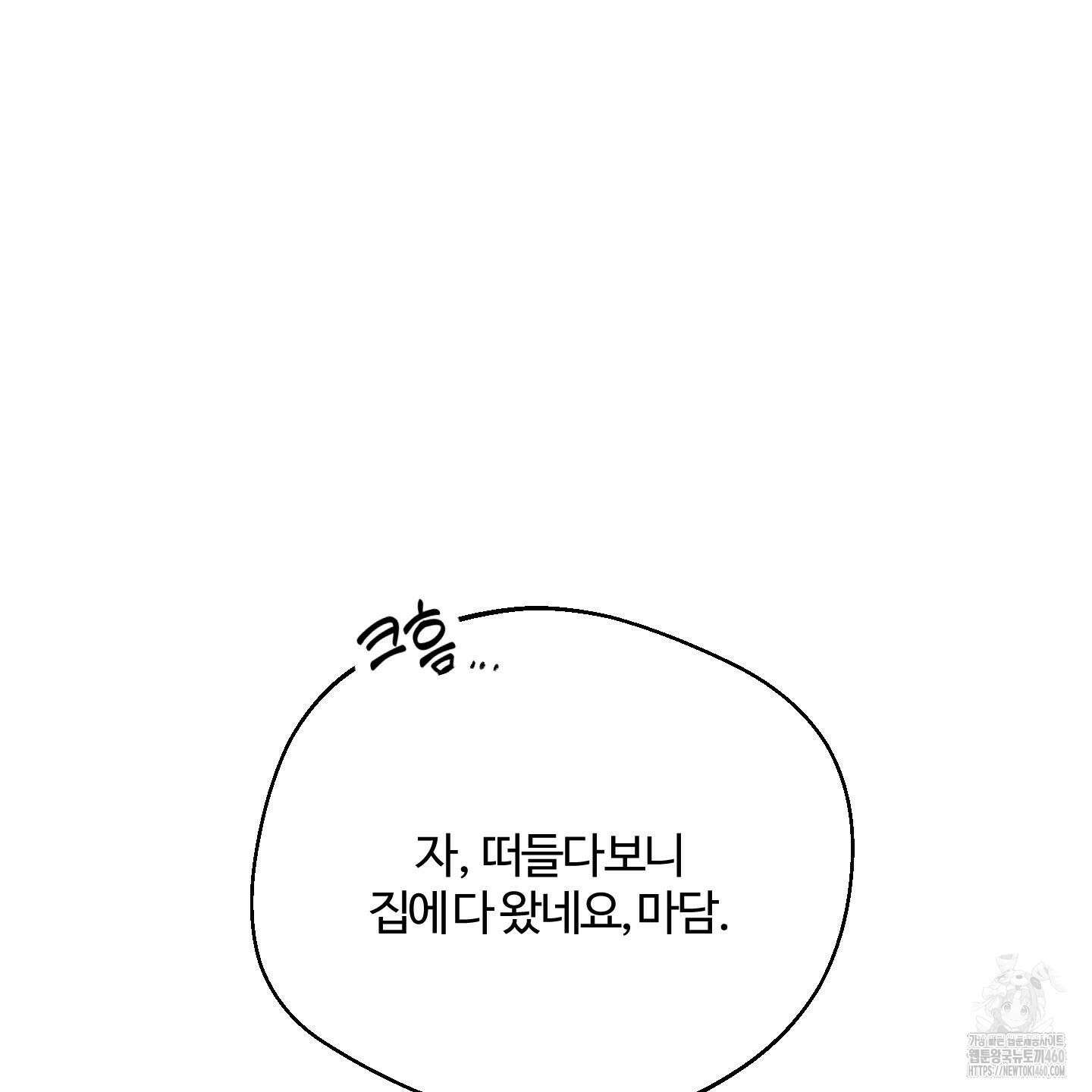 멜트 블레스 유 37화 50