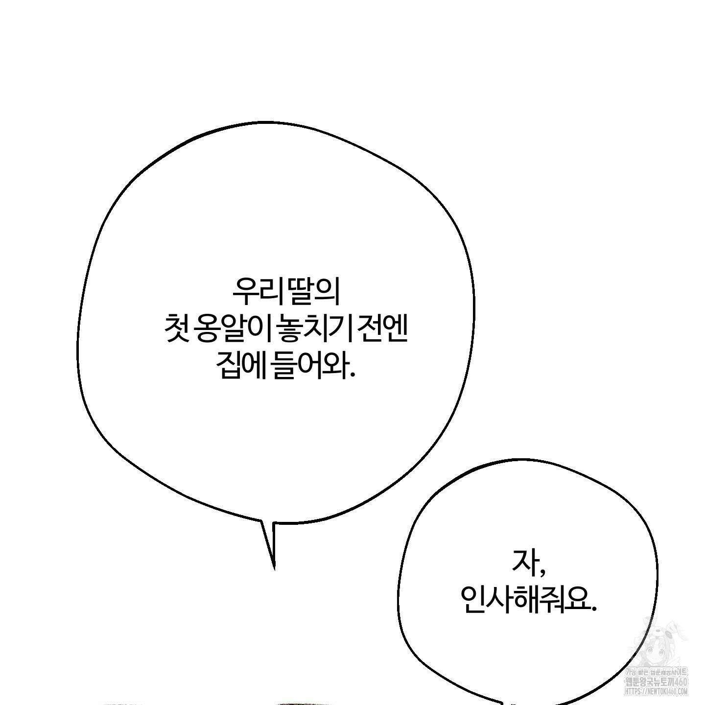 멜트 블레스 유 37화 54