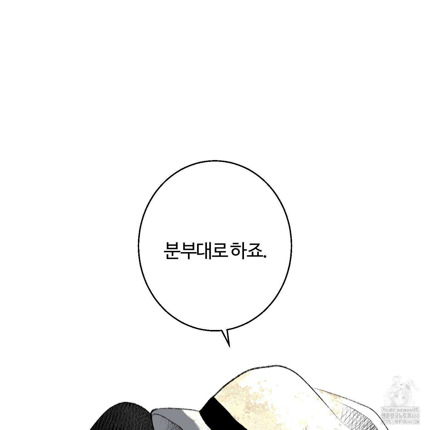 멜트 블레스 유 37화 57