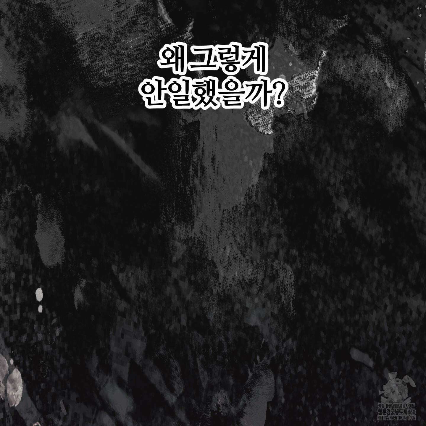 멜트 블레스 유 37화 61