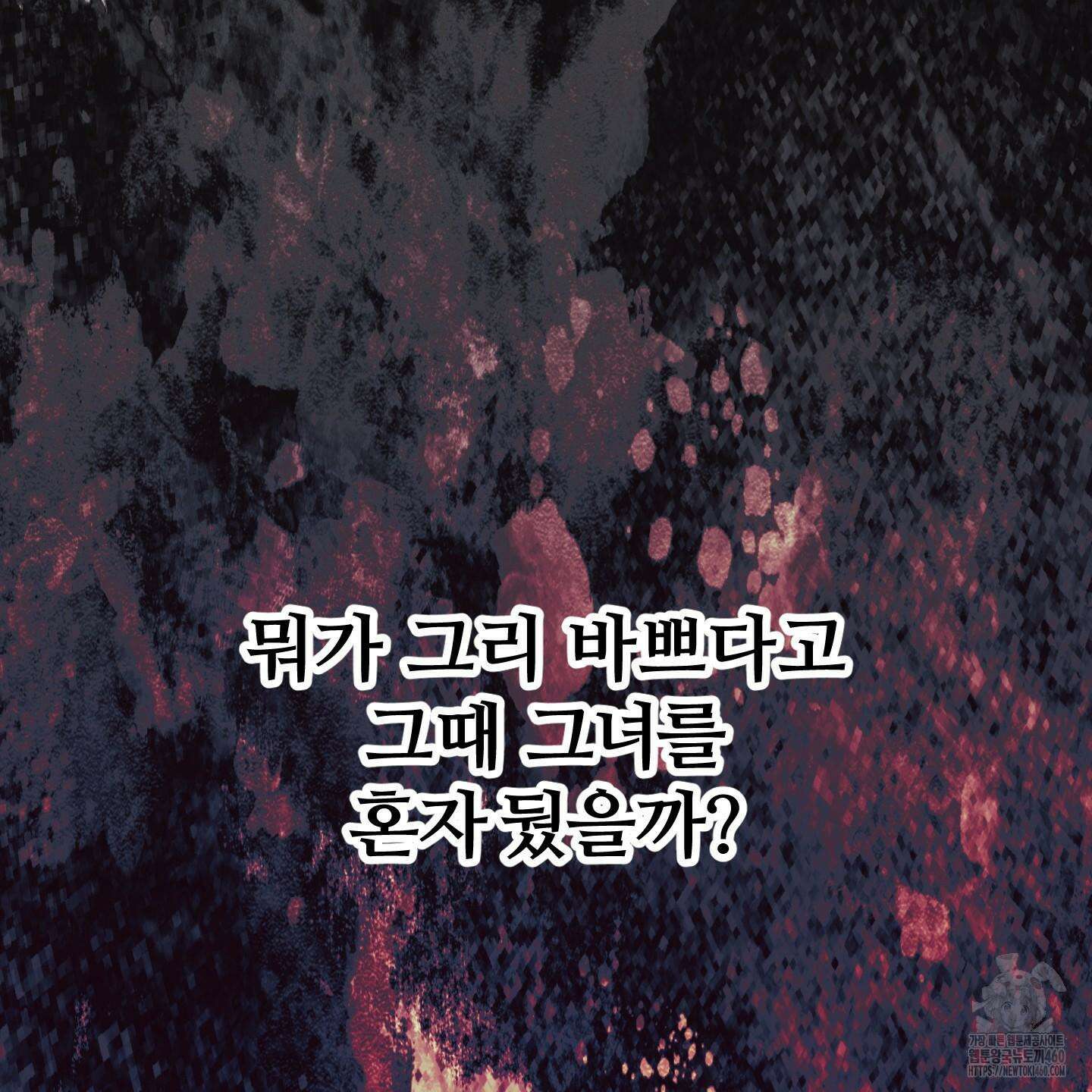 멜트 블레스 유 37화 62