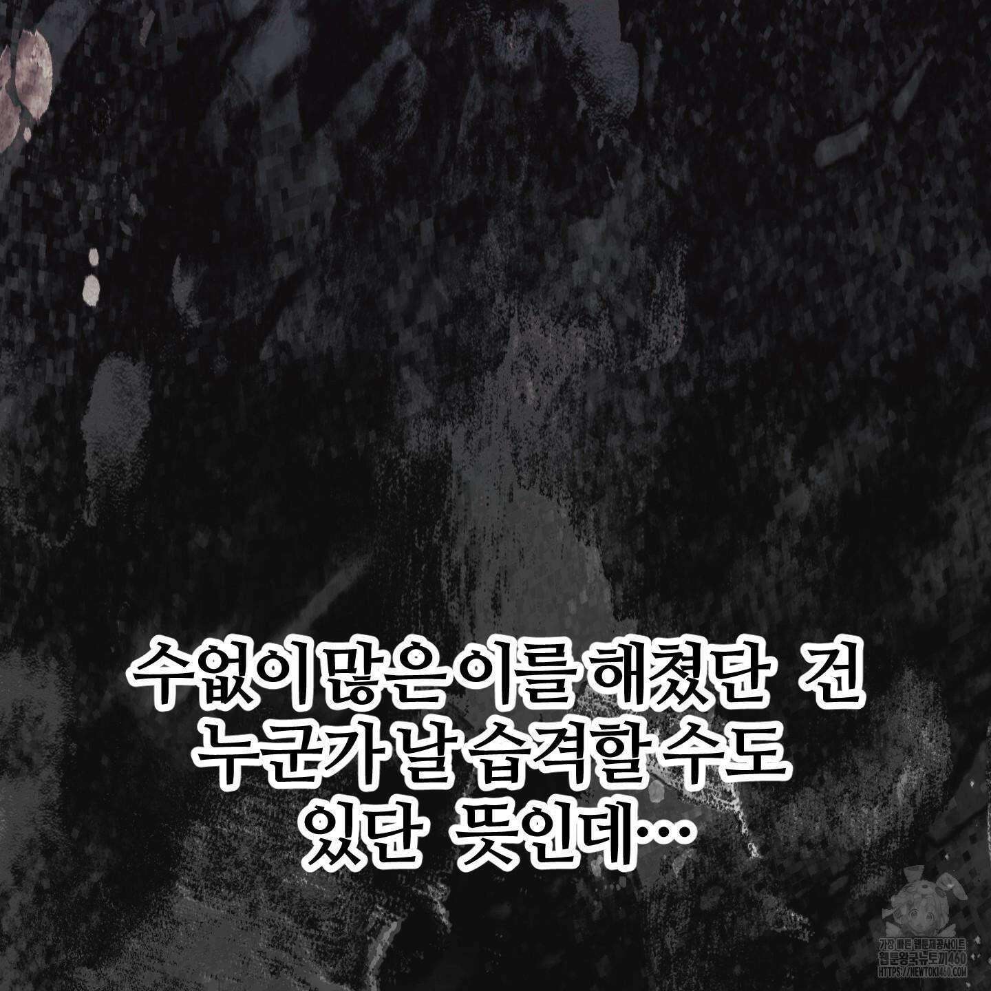 멜트 블레스 유 37화 65