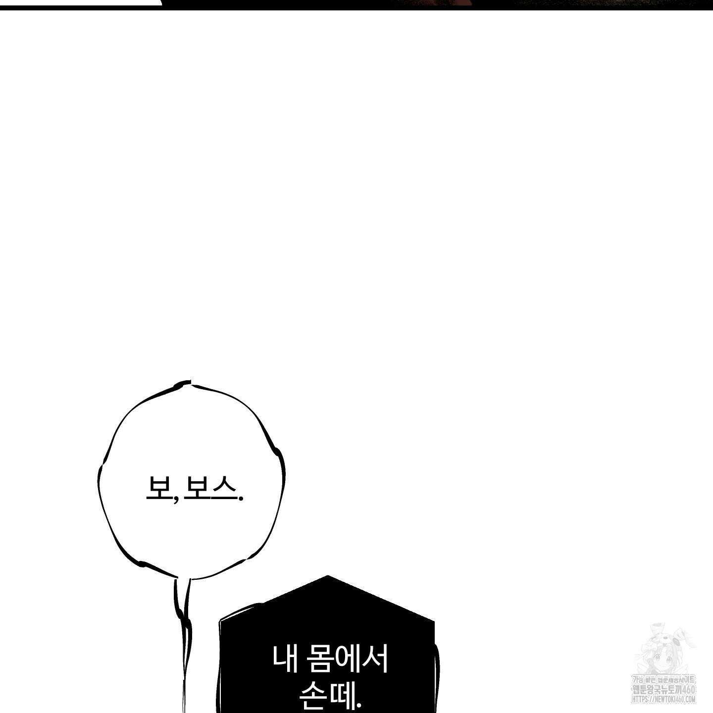 멜트 블레스 유 37화 77