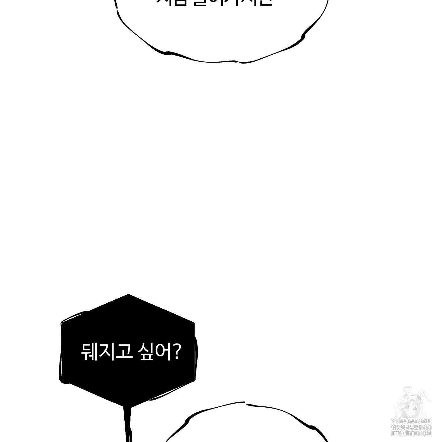 멜트 블레스 유 37화 79