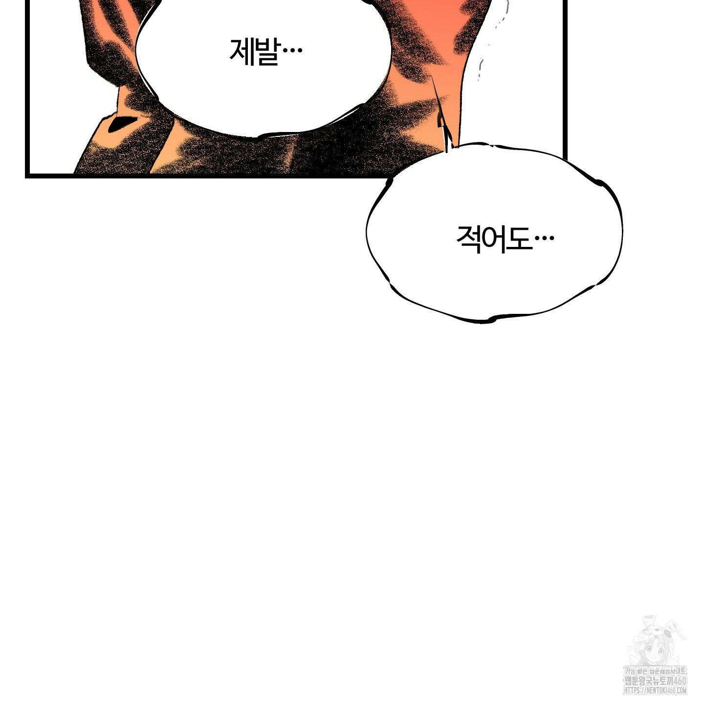 멜트 블레스 유 37화 81