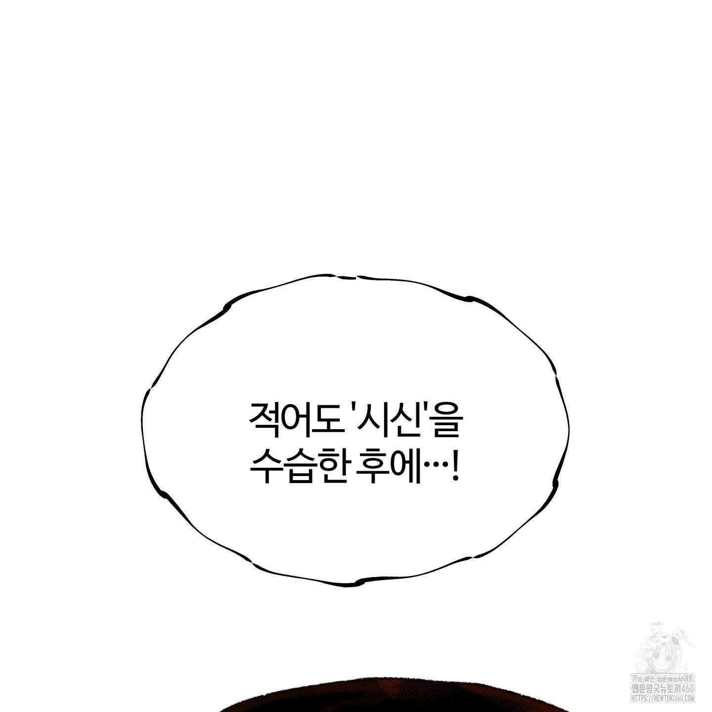 멜트 블레스 유 37화 82