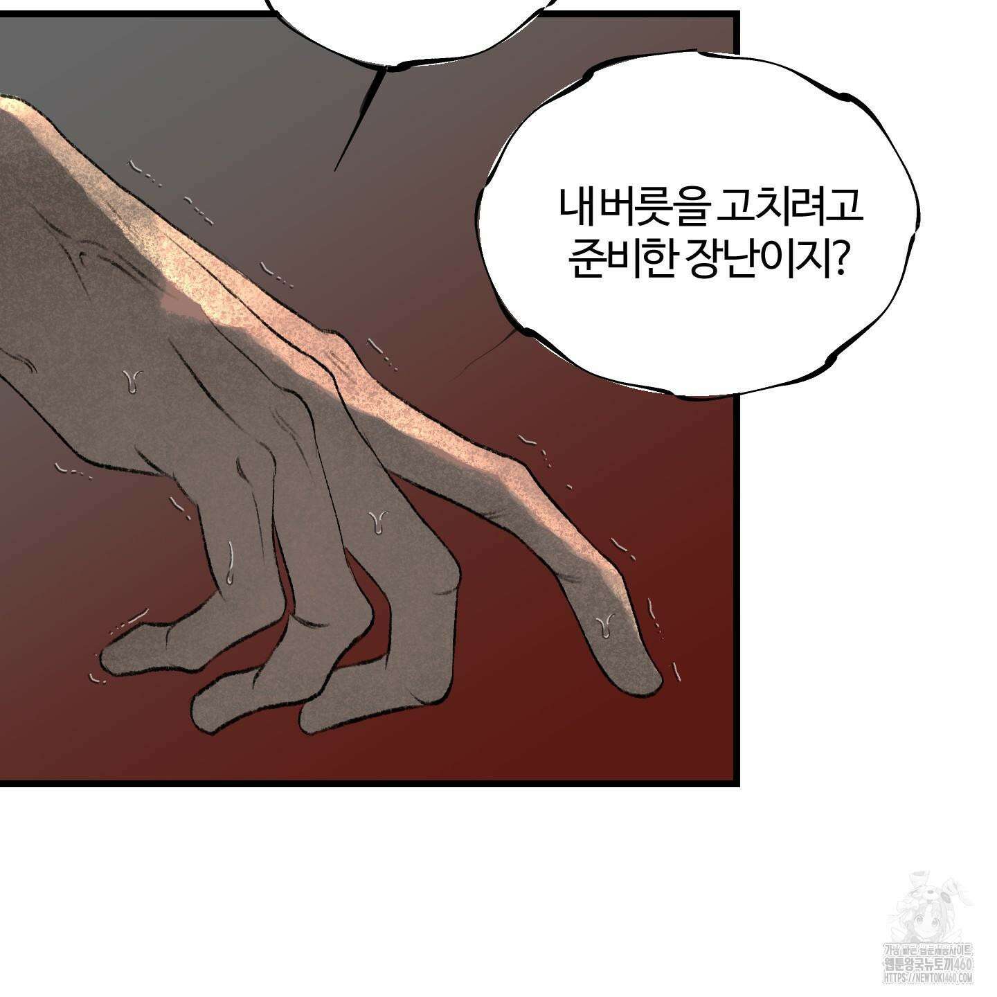 멜트 블레스 유 37화 94