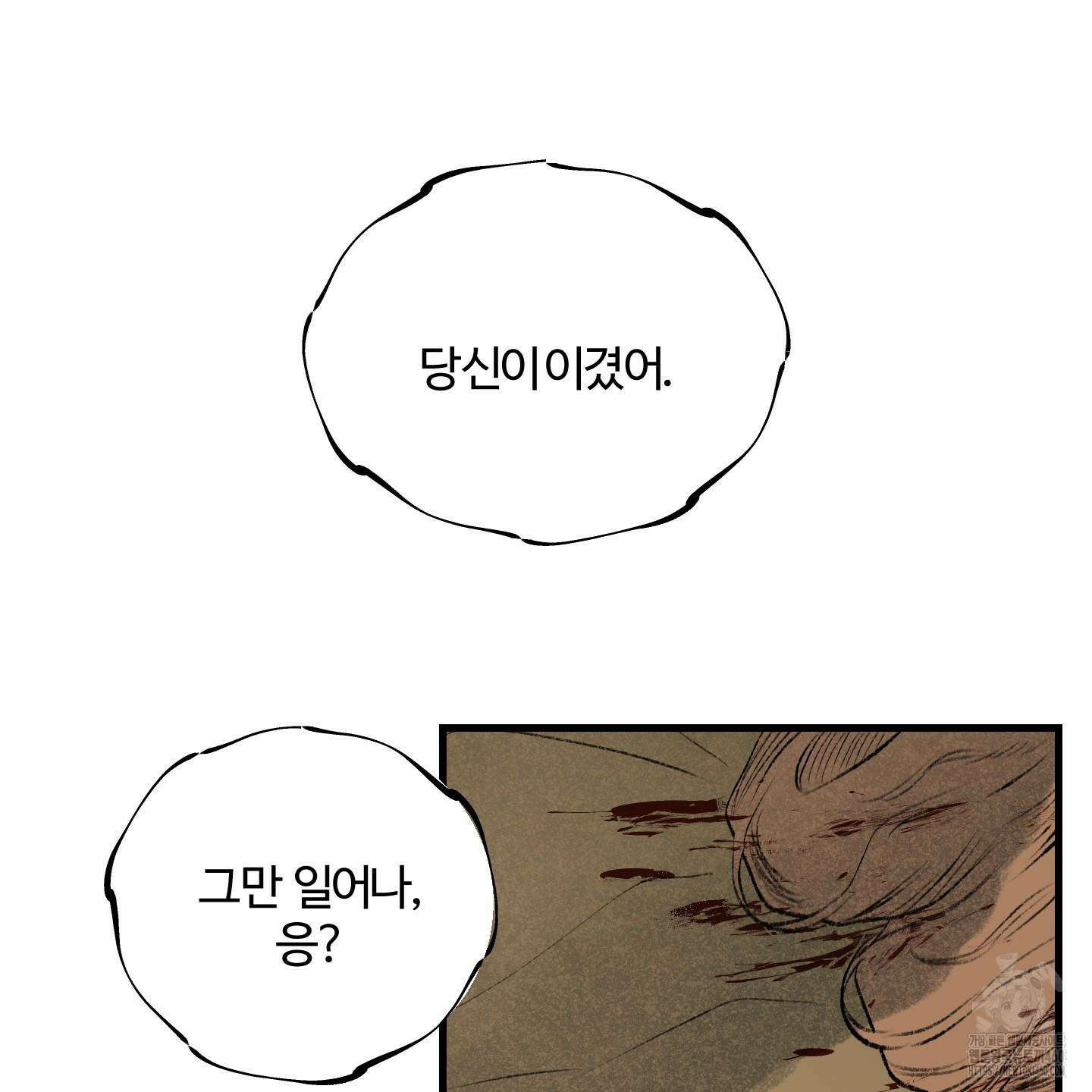 멜트 블레스 유 37화 95