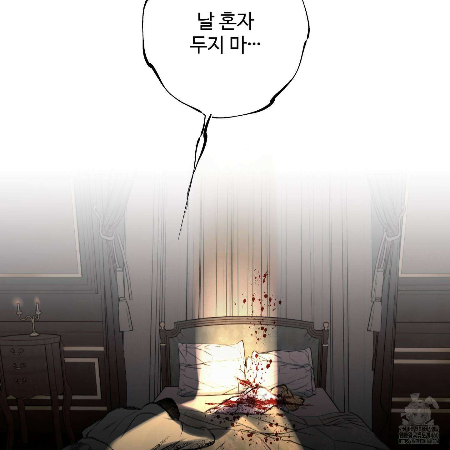 멜트 블레스 유 37화 97